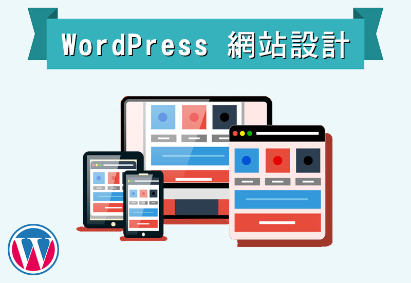 WordPress 購物網站