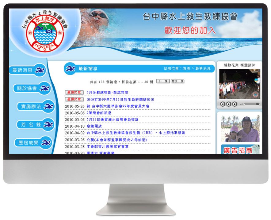 台中縣水上救生教練協會
